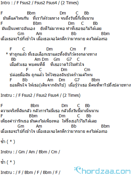คอร์ด เนื้อเพลง ทิ้งไว้กลางทาง