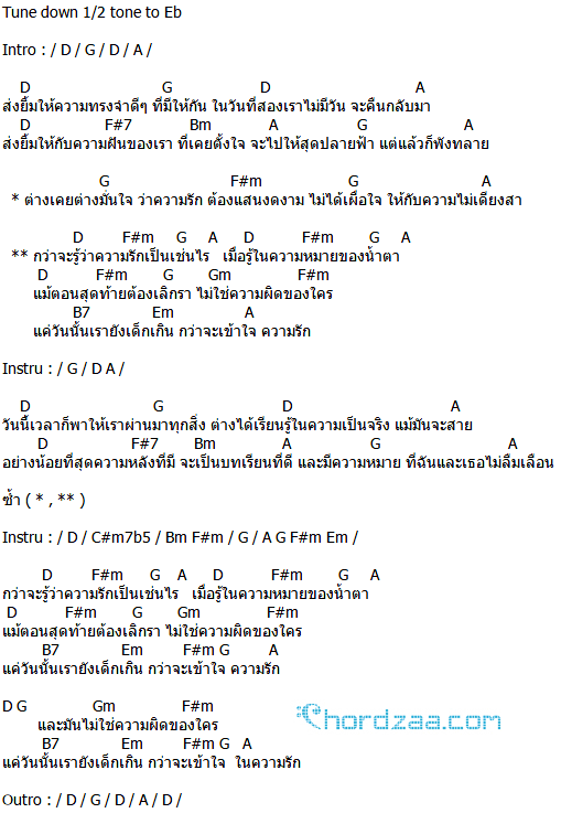 คอร์ดเพลง ไม่เดียงสา คอร์ดเพลง ไม่เดียงสา