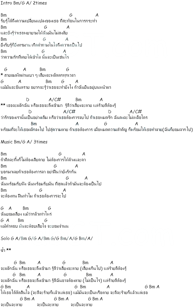 คอร์ดเพลง หน้าผา - ROSES FALL คอร์ดเพลง หน้าผา - ROSES FALL