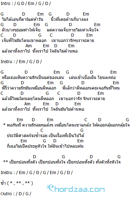 คอร์ดเพลง ใจไม่ด้านพอ - คาราบาว คอร์ดเพลง ใจไม่ด้านพอ - คาราบาว