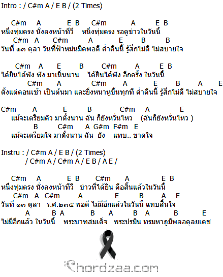 คอร์ดเพลง 13 ตุลา หนึ่งทุ่มตรง - ธเนศ วรากุลนุเคราะห์ คอร์ดเพลง 13 ตุลา หนึ่งทุ่มตรง - ธเนศ วรากุลนุเคราะห์