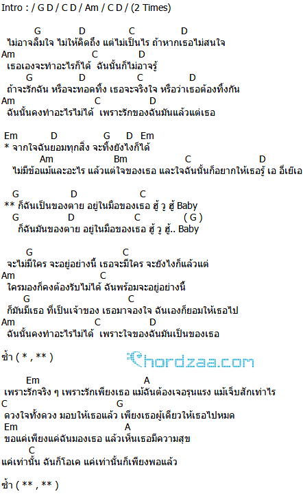 คอร์ดเพลง ของตายในมือเธอ - BANKK CASH คอร์ดเพลง ของตายในมือเธอ - BANKK CASH