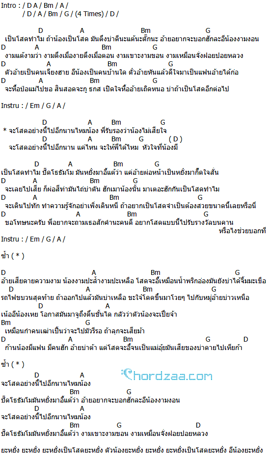 คอร์ดเพลง เป็นโสดทำไม - บ่าวเหนือ คอร์ดเพลง เป็นโสดทำไม - บ่าวเหนือ
