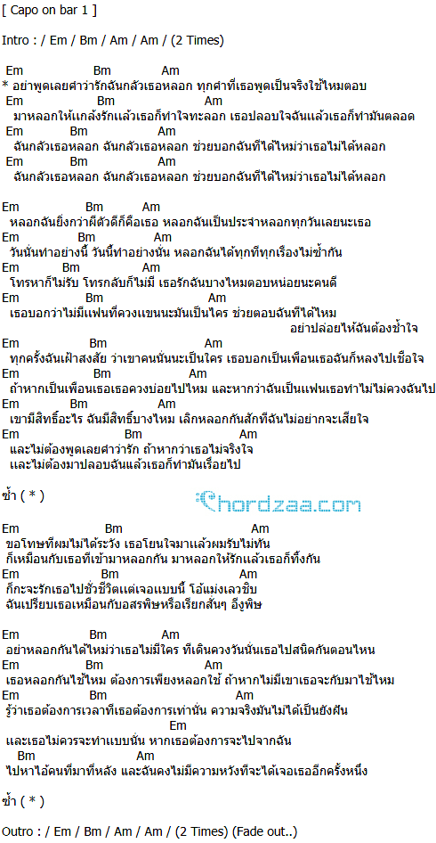 คอร์ดเพลง ฉันกลัวเธอหลอก - DR Ft.Cropter คอร์ดเพลง ฉันกลัวเธอหลอก - DR Ft.Cropter