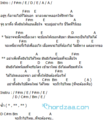 คอร์ดเพลง เร็ว - วง Zoom คอร์ดเพลง เร็ว - วง Zoom