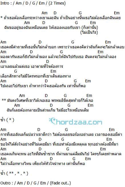 คอร์ดเพลง ถ้าเธอต้องเลือก - ILLSLICK (อิลสลิก) คอร์ดเพลง ถ้าเธอต้องเลือก - ILLSLICK (อิลสลิก)