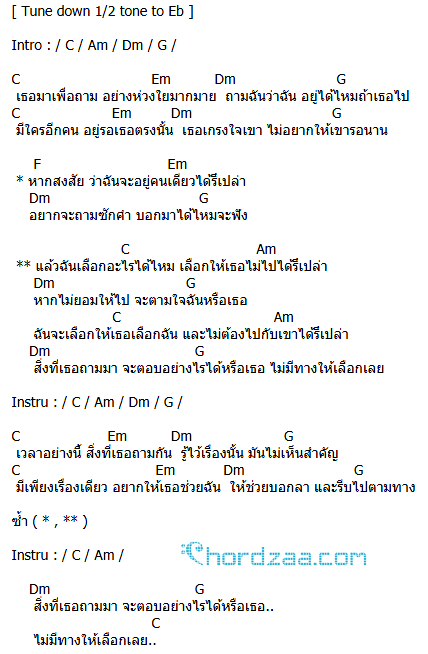 คอร์ดเพลง เลือกได้ไหม - The Toys x Room39 คอร์ดเพลง เลือกได้ไหม - The Toys x Room39