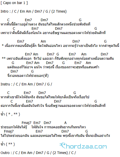 คอร์ดเพลง ดาว - Pause (พอส) คอร์ดเพลง ดาว - Pause (พอส)