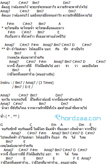 คอร์ดเพลง ฟ้า - Tattoo Colour คอร์ดเพลง ฟ้า - Tattoo Colour