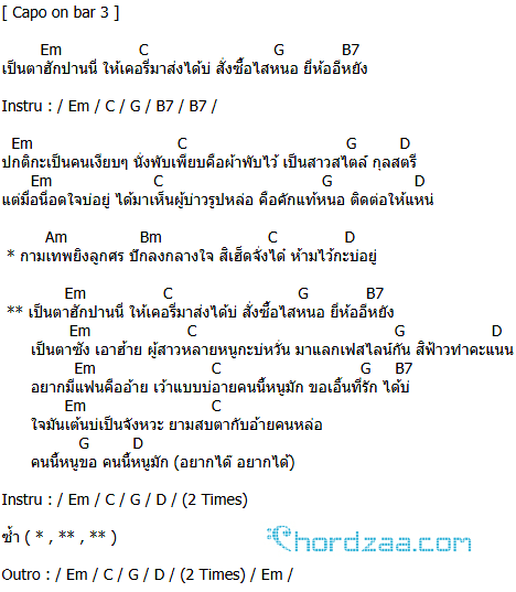 คอร์ดเพลง ให้เคอรี่มาส่งได้บ่ - เบลล์ นิภาดา คอร์ดเพลง ให้เคอรี่มาส่งได้บ่ - เบลล์ นิภาดา