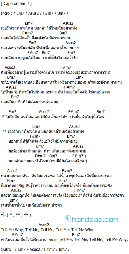 คอร์ดเพลง บอกฉัน - ILLSLICK (อิลสลิก) คอร์ดเพลง บอกฉัน - ILLSLICK (อิลสลิก)