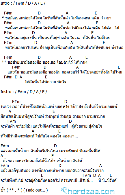 คอร์ดเพลง ขอเธอ - Keesamus (คอร์ด ง่ายๆ) คอร์ดเพลง ขอเธอ - Keesamus (คอร์ด ง่ายๆ)