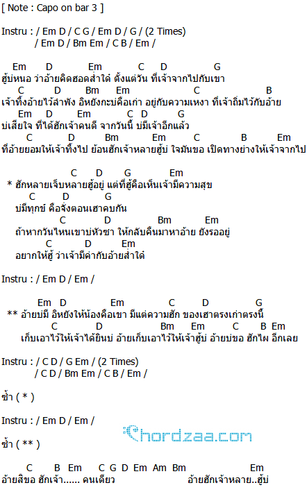 คอร์ดเพลง บ่เสียใจที่อ้ายฮัก - ไหมไทย หัวใจศิลป์ (คอร์ด ง่ายๆ) คอร์ดเพลง บ่เสียใจที่อ้ายฮัก - ไหมไทย หัวใจศิลป์ (คอร์ด ง่ายๆ)