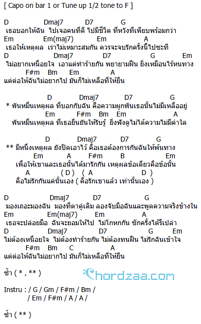 คอร์ดเพลง พันหมื่นเหตุผล - KLEAR (เคลียร์) (คอร์ด ง่ายๆ) คอร์ดเพลง พันหมื่นเหตุผล - KLEAR (เคลียร์) (คอร์ด ง่ายๆ)