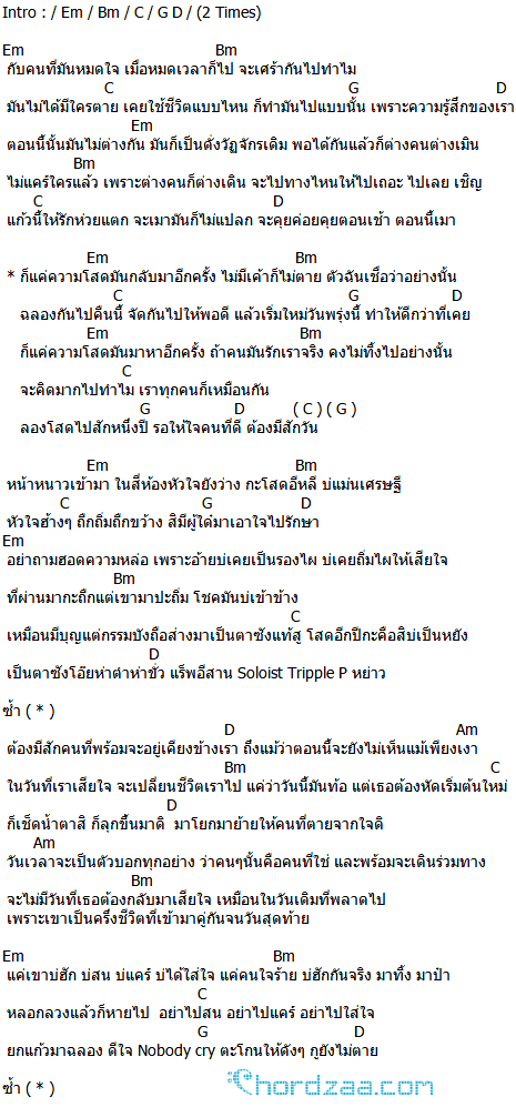 คอร์ดเพลง แค่โสด - SOLOIST Ft.แร๊พอีสาน & ทริปเปิ้ลพี (คอร์ด ง่ายๆ) คอร์ดเพลง แค่โสด - SOLOIST Ft.แร๊พอีสาน & ทริปเปิ้ลพี (คอร์ด ง่ายๆ)