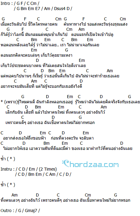คอร์ดเพลง เราไม่น่ามาเจอกันเลย - กางเกง (คอร์ด ง่ายๆ) คอร์ดเพลง เราไม่น่ามาเจอกันเลย - กางเกง (คอร์ด ง่ายๆ)