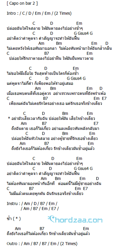 คอร์ดเพลง รักข้างเดียว(ช้ำอยู่แล้ว) - กบ ไมโคร (คอร์ด ง่ายๆ) คอร์ดเพลง รักข้างเดียว(ช้ำอยู่แล้ว) - กบ ไมโคร (คอร์ด ง่ายๆ)