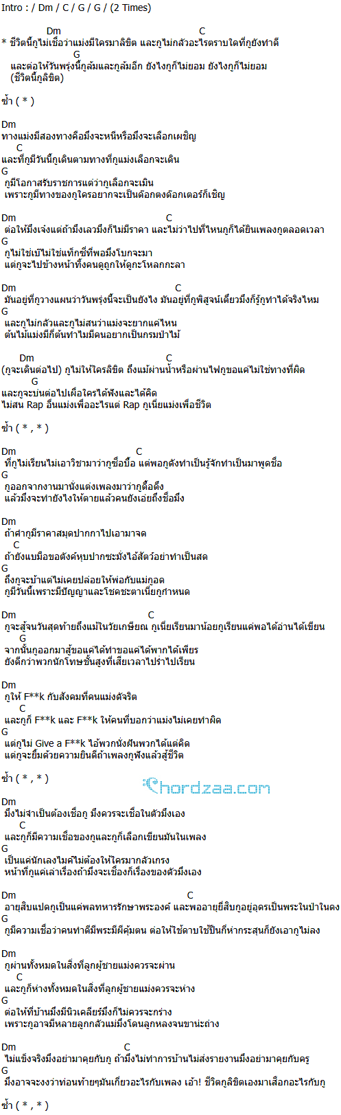 คอร์ดเพลง กูลิขิต - Rapper Tery Ft.Chee Genozide (คอร์ด ง่ายๆ) คอร์ดเพลง กูลิขิต - Rapper Tery Ft.Chee Genozide (คอร์ด ง่ายๆ)