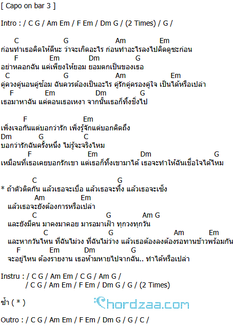 คอร์ดเพลง คู่ซ้อม - L กฮ (คอร์ด ง่ายๆ) คอร์ดเพลง คู่ซ้อม - L กฮ (คอร์ด ง่ายๆ)