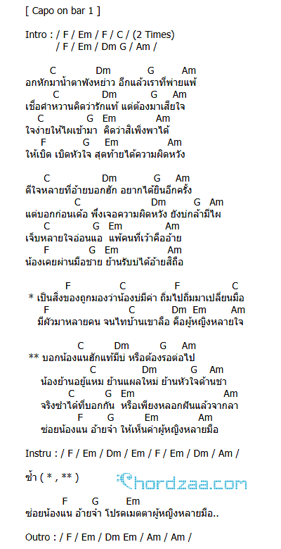 คอร์ดเพลง ผู้หญิงหลายมือ - ศิริพร อำไพพงษ์ (คอร์ด ง่ายๆ) คอร์ดเพลง ผู้หญิงหลายมือ - ศิริพร อำไพพงษ์ (คอร์ด ง่ายๆ)