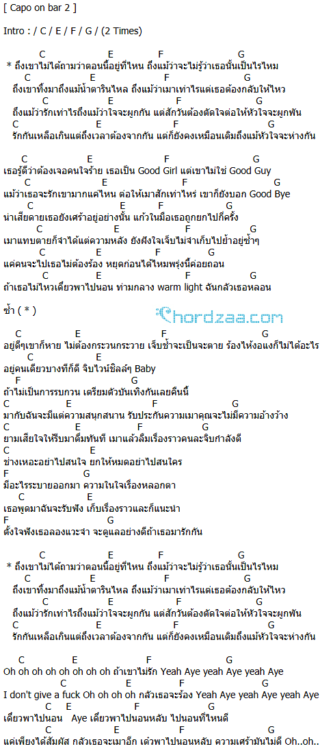 คอร์ดเพลง เป็นไรไหม - OG-ANIC x LazyLoxy (คอร์ด ง่ายๆ) คอร์ดเพลง เป็นไรไหม - OG-ANIC x LazyLoxy (คอร์ด ง่ายๆ)
