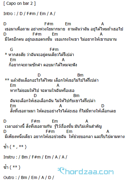 คอร์ดเพลง เลือกได้ไหม - ZAZA (คอร์ด ง่ายๆ) คอร์ดเพลง เลือกได้ไหม - ZAZA (คอร์ด ง่ายๆ)