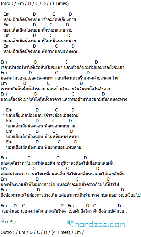 คอร์ดเพลง นอนนอนนอน - เด็กเลี้ยงควาย (คอร์ด ง่ายๆ) คอร์ดเพลง นอนนอนนอน - เด็กเลี้ยงควาย (คอร์ด ง่ายๆ)