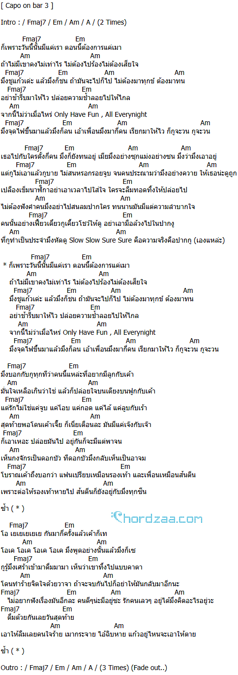 คอร์ดเพลง มีแค่เรา - ฟักกลิ้ง ฮีโร่ ft.LAZYLOXY & OG-ANIC (คอร์ด ง่ายๆ) คอร์ดเพลง มีแค่เรา - ฟักกลิ้ง ฮีโร่ ft.LAZYLOXY & OG-ANIC (คอร์ด ง่ายๆ)