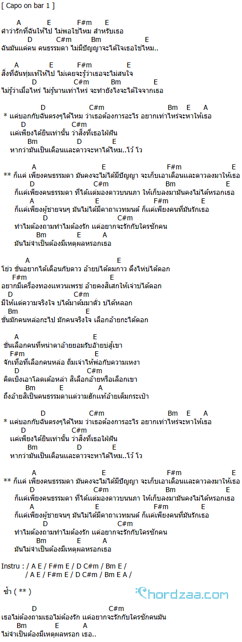 คอร์ดเพลง ต้องการอะไร - NaraNo (คอร์ดง่ายๆ) คอร์ดเพลง ต้องการอะไร - NaraNo (คอร์ดง่ายๆ)