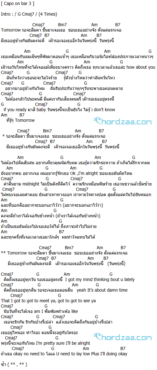 คอร์ดเพลง Tomorrow (TMRW) - LAZYLOXY, OG-ANIC, URBOYTJ (คอร์ด ง่ายๆ) คอร์ดเพลง Tomorrow (TMRW) - LAZYLOXY, OG-ANIC, URBOYTJ (คอร์ด ง่ายๆ)
