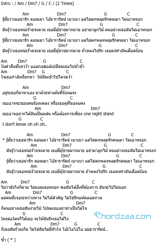 คอร์ดเพลง ธารารัตน์ (Thararat) - YOUNGOHM (คอร์ด ง่ายๆ) คอร์ดเพลง ธารารัตน์ (Thararat) - YOUNGOHM (คอร์ด ง่ายๆ)