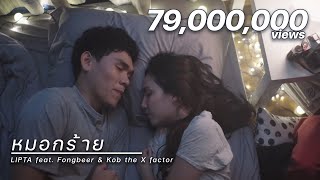 คอร์ดเพลง หมอกร้าย