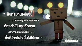 คอร์ดเพลง พูดในใจ