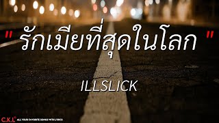 คอร์ดเพลง รักเมียที่สุดในโลก