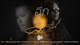 คอร์ดเพลง อีกฝั่งของพระจันทร์