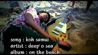 คอร์ดเพลง เกาะสมุย - Deep O Sea