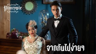 คอร์ดเพลง จากกันไปง่ายๆ (Dễ Đến Dễ Đi)