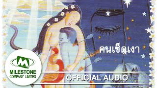 คอร์ดเพลง คนเช็ดเงา