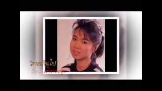 คอร์ดเพลง สายเกินไป - ก้อย พรพิมล ธรรมสาร