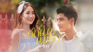 คอร์ดเพลง ฮักเมา เมาฮัก - ETC