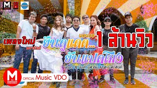 คอร์ดเพลง ยืนดูแดดยันแปดโมง