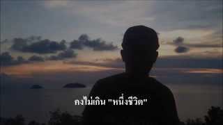 คอร์ดเพลง หนึ่งชีวิต - Rapper Tery