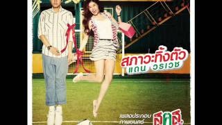 คอร์ดเพลง สภาวะทิ้งตัว