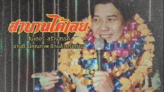 คอร์ดเพลง สาบานได้เลย - ฮันเตอร์ (คอร์ด ง่ายๆ)