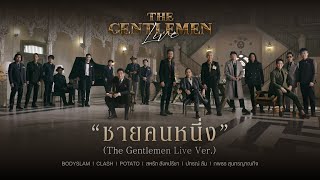 คอร์ดเพลง ชายคนหนึ่ง