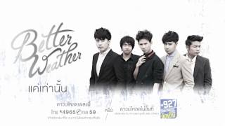 คอร์ดเพลง แค่เท่านั้น