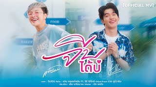 คอร์ดเพลง จีบได้บ่ - แจ๋ม พลอยไพลิน ft.ธีร์ t-rex