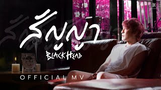 คอร์ดเพลง สัญญา