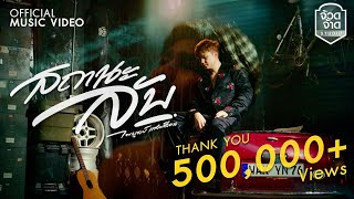 คอร์ดเพลง สถานะลับ - ไพบูลย์ แสงเดือน