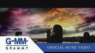 คอร์ดเพลง แค่หลับตา